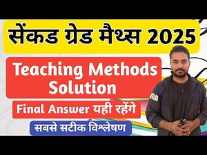 2nd Grade Maths Teaching Methods Solution 2025 | 2nd Grade Maths Paper Solution 2025