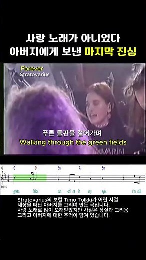 Stratovarius - Forever (첫사랑 OST)