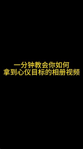 通过聊天就能拿到对方相册所有内容？ 耐心听完，你绝对有收获