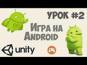 How to Make an Android Game with Unity 5 | Lesson #2 - Basic Settings