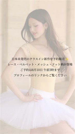 クラスイン ClassIn レオタード スカート 大人バレエ 大人バレリーナ #shorts