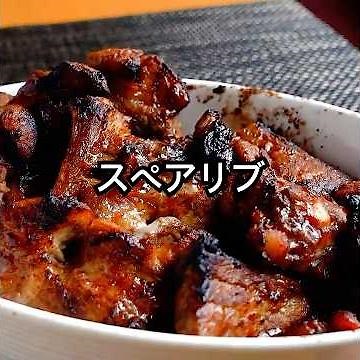[Direct from the pros] Enjoy the deliciousness of meat [How to make spare ribs] Great with beer! ...