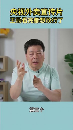王局看了外卖宣传片想改行了