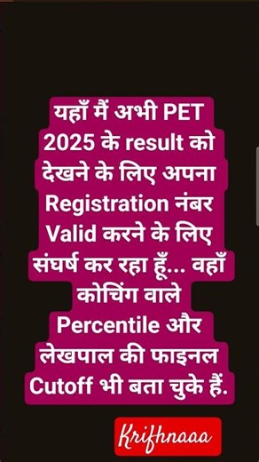 PET 2025 के result को देखने के लिए अपना Registration नंबर Valid करने के लिए संघर्ष #upssscpet #pet