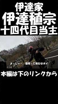 福島県の陽林寺。#shorts #福島県 #バイク #寺 #歴史