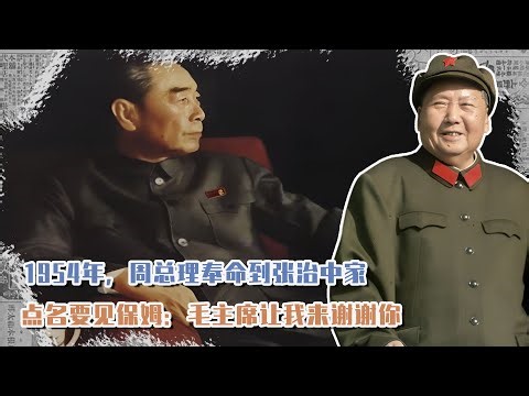 In 1954, Premier Zhou Enlai was ordered to visit Zhang Zhizhong's home and specifically requested...