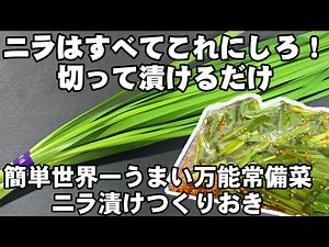 All your chives can be used with this! Just chop and pickle! Versatile and endless pickled chives...