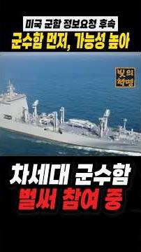 US Media: US Navy Ships to be Built in Korea, 'Logistics Ships Likely First'... Hanwha & Samsung ...