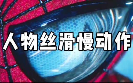 【AE插件】30帧秒变120帧！零成本制作4K升格，超级慢动作视频变速补帧AE/PR插件SpeedX，小白入门必备！