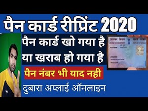 How to reprint pan card online by nsdl I Duplicate lost or damaged pan card reprint I Duplicate pan