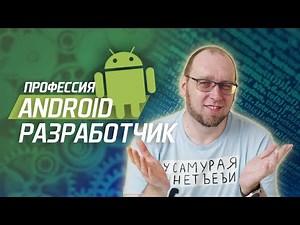 Чем занимается Android разработчик? Требования к специалистам, фреймворки и работа на фрилансе