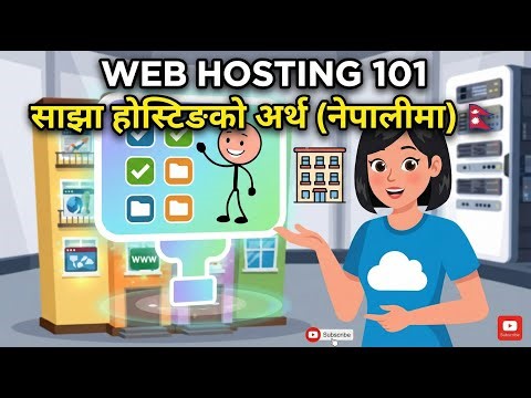 Web Hosting 101: Shared Hosting Meaning in Nepali 🇳🇵