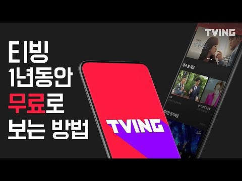 티빙 1년동안 무료로 보는 방법!! (tving) : 신서유기 스프링캠프