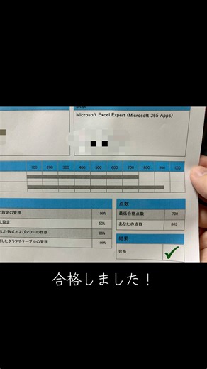 MOS Excel 365 Expert受けてきた#shorts