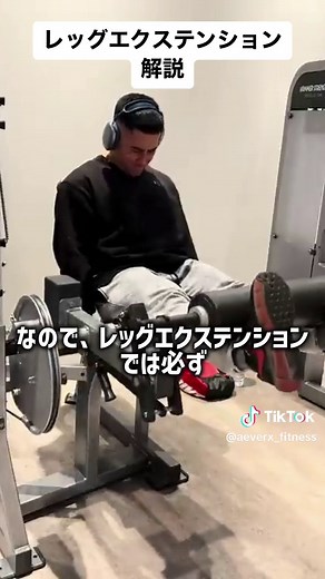 レッグエクステンションのトレーニング解説