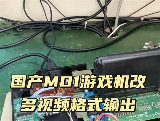色差就是低配版的RGBS，你们认可吗？#fc游戏fc任天堂红白机小霸王 #自制MD2游戏机世嘉游戏机 #SNKMVSNeogeo街机卡座游戏