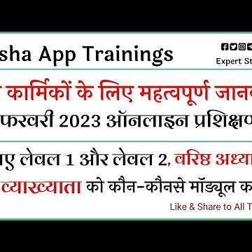 Diksha App Training for Teachers | Nishtha Training Module for Teachers