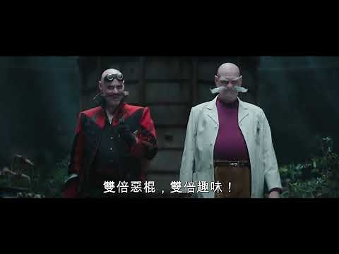 【音速小子3】中文版最新預告- 12月27日 跨年壓軸首選