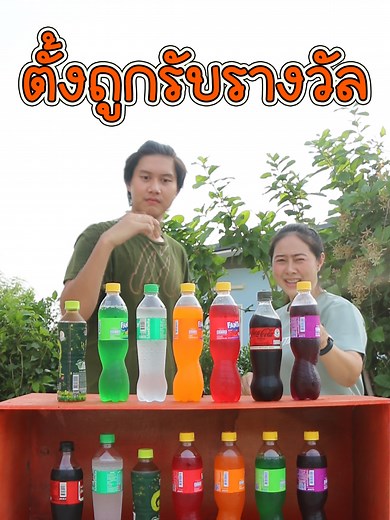 ตั้งขวดน้ำให้ตรง รับรางวัล!! #winwinchannel