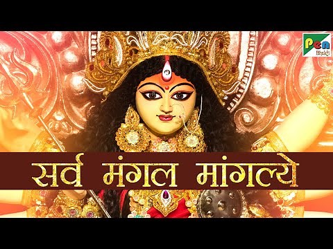 Live - शुक्रवार Special | सर्व मंगल मांगल्ये | Sarva Mangal by Anuradha Paudwal | Devotional Song
