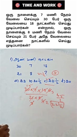 How to solve time and work questions quickly#timeandwork ...#tnpsc #timeandworkmaths #maths