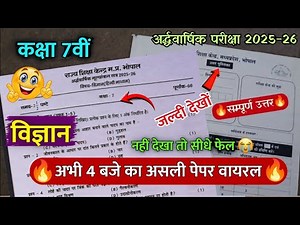 class 7th science ardhvaarshik paper 2025🥳/कक्षा 7वीं विज्ञान अर्धवार्षिक पेपर 2025💯