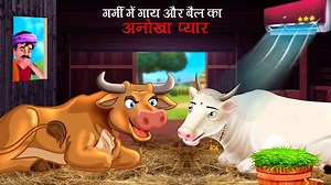 11M views · 191K reactions | गर्मी में गाय और बैल का अनोखा प्यार | HINDI KAHANIYA | HINDI STORIES | Motivational Stories #story #storytime #storytelling #kahani #kahaniyan | Top Toons Story | Facebook