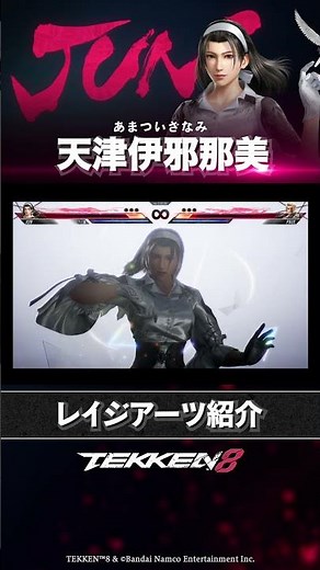 【鉄拳8】「風間 準」レイジアーツ紹介 #tekken8