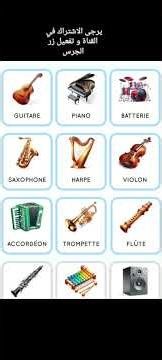 Music: Musical Instruments in French