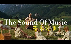 【经典童谣】Julie《哆来咪》奥斯卡经典电影《The Sound of Music》主题曲-Do Re Mi
