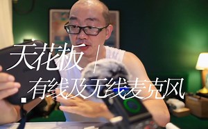 无线及有线收音麦克风天花板对决 Tascam X8录音机与猛犸LarkMax对比测试_哔哩哔哩_bilibili