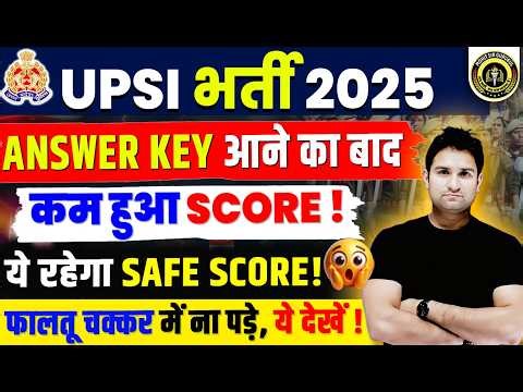 UP SI ANSWER KEY 2026 OUT | SAFE SCORE AFTER ANSWER KEY | UP SI CUT OFF & SAFE SCORE !