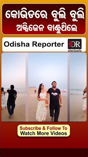 କୋଭିଡରେ ବୁଲି ବୁଲି ରାହୁଲ ଅକ୍ସିଜେନ୍‌ ବାଣ୍ଟୁଥିଲେ । Odisha Reporter #RahulMaharana #Trishna