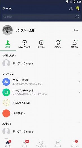 【AndroidでのLINE】トーク履歴を機種変更時に引き継ぎ復元する方法