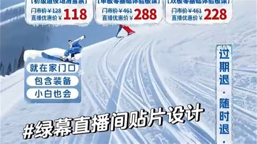 冬季直播间如何设计？快来看看这些优秀案例吧