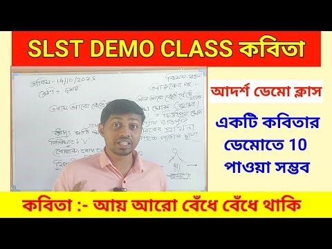 ✅ SLST Interview Teaching Demonstration I earn more and more I SLST bangla Demo Class
