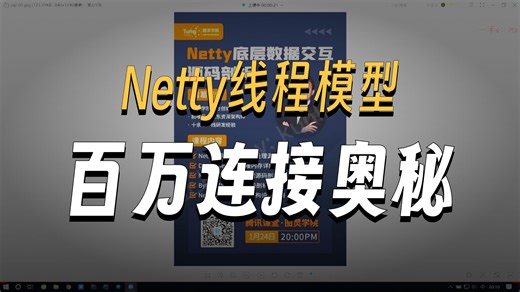 44、Netty底层数据通信源码剖析_ev
