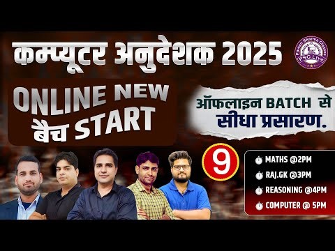 कम्प्यूटर अनुदेशक 2025 | New Online + Offline Batch | सीधा प्रसारण