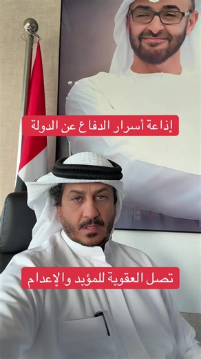 #الدكتور_عدنان_محمد_الحمادي #المحامي_عدنان_الحمادي #الامارات_العربية_المتحده🇦🇪 #جهاز_أمن_الدولة #اكسبلور