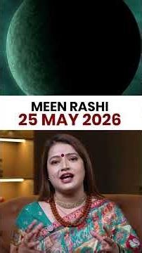 मीन राशिफल 25 मई 2026 | Meen Rashi Horoscope