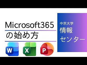 Microsoft365のインストール、サインイン