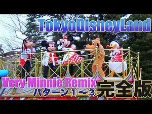 【高画質】全パターン総括！ベリーミニーリミックス 東京ディズニーランド