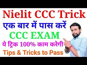 CCC Pass Karne ki Trick । Trick for CCC Paper । CCC Pass Kare । CCC Important । CCC Tricks and Tips
