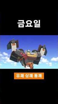 요일별 우리 상태 #또봇 #변신자동차또봇 #또봇대도시의영웅들
