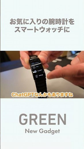 Turn your favorite watch into a smartwatch! [Crowdfunding] 'wena X' #shorts