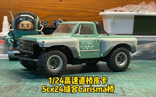 大概是最快的scx24了（视频做了减速）