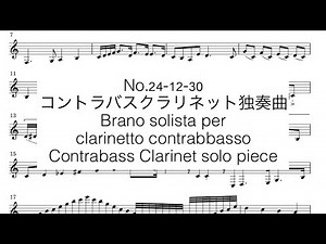 コントラバスクラリネット独奏曲Brano solista per clarinetto contrabbasso Contrabass Clarinet solo piece