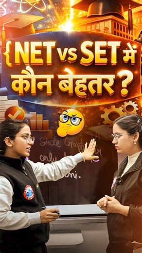 NET VS SET में कौन बेहतर?🤔 l आइये जानते हैं
