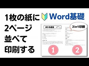[Word] How to print two pages side by side on one piece of paper - also saves paper for handouts!