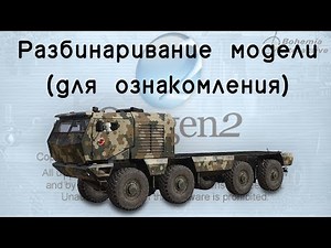 BI TOOLS | Oxygen 2 | Урок 1: Разбинаривание моделей ArmA 3 (ЧИТАЙ ОПИСАНИЕ!!!)